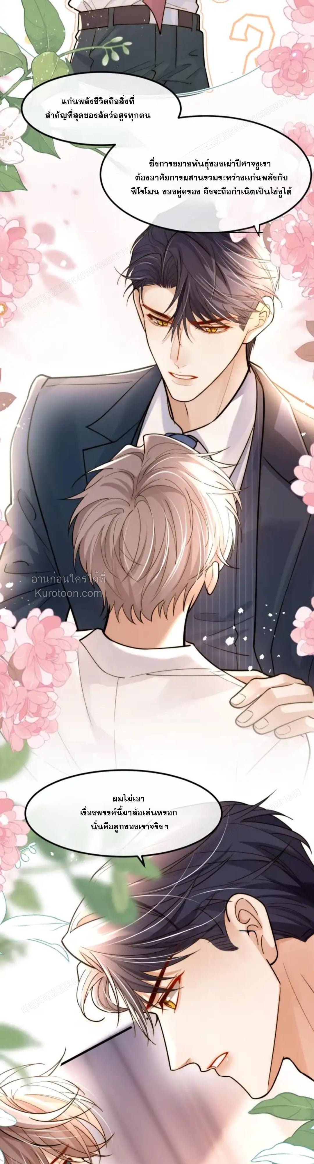 ซวยแล้ว! หลังถูกทำเครื่องหมาย ดันออกไข่งูมาซะงั้น!? ตอนที่ 11 - รูปที่ 2